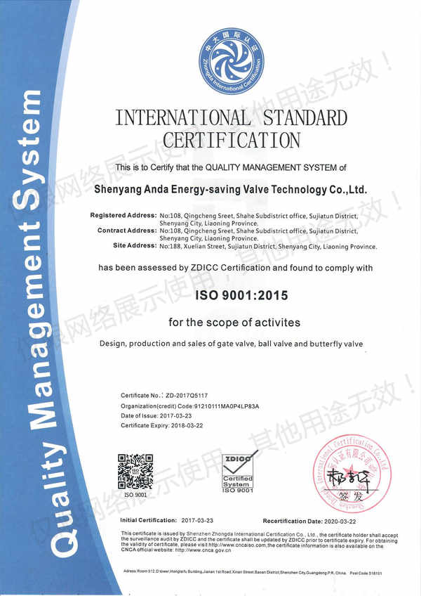 安達(dá)閥門(mén)質(zhì)量管理體系認(rèn)證證書(shū)(英文版)